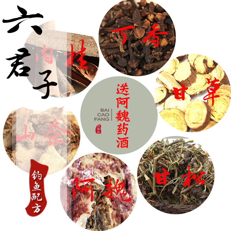 臭阿魏钓鱼六君子配方三奈桂皮丁香甘松甘草 打窝药酒鱼饵小药