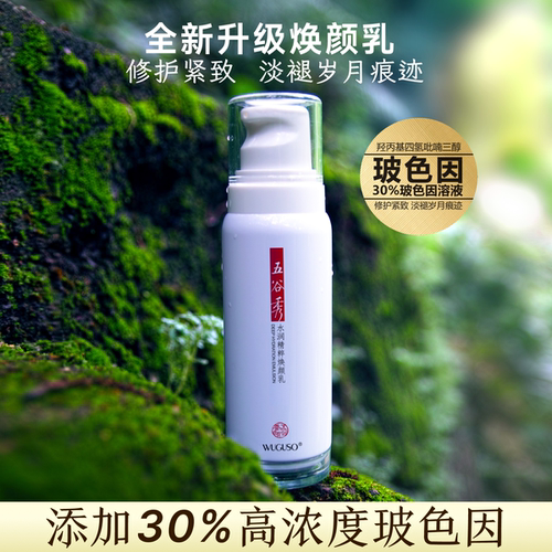 五谷秀焕颜乳精华乳液玻色因抗皱