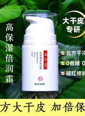 五谷秀水润精粹倍润霜 神经酰胺角鲨烷补水保湿修护敏感肌杜青峰