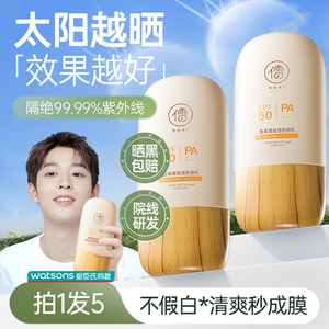 防晒霜美白面部50倍防紫外线防水汗喷雾乳女男生专用正品