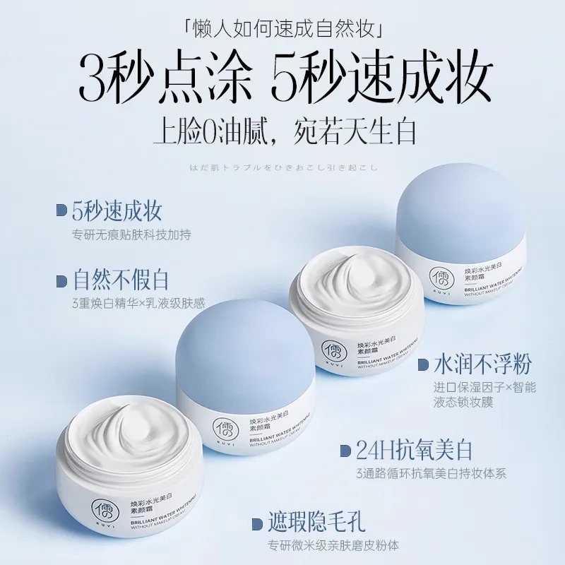 烟酰胺懒人素颜霜美白遮瑕