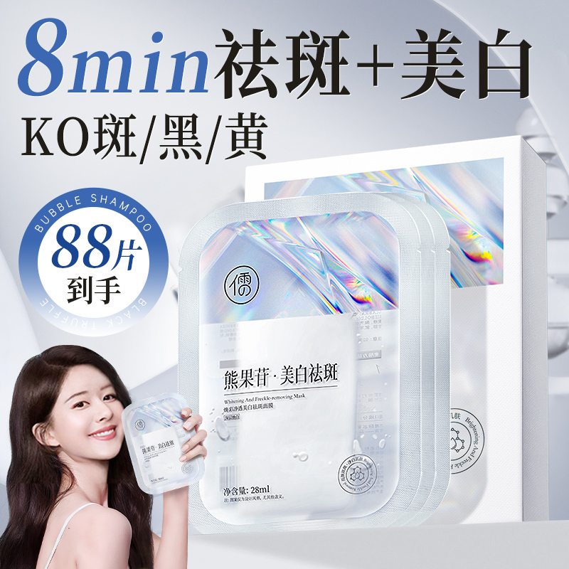 美白祛斑面膜补水保湿烟酰胺提