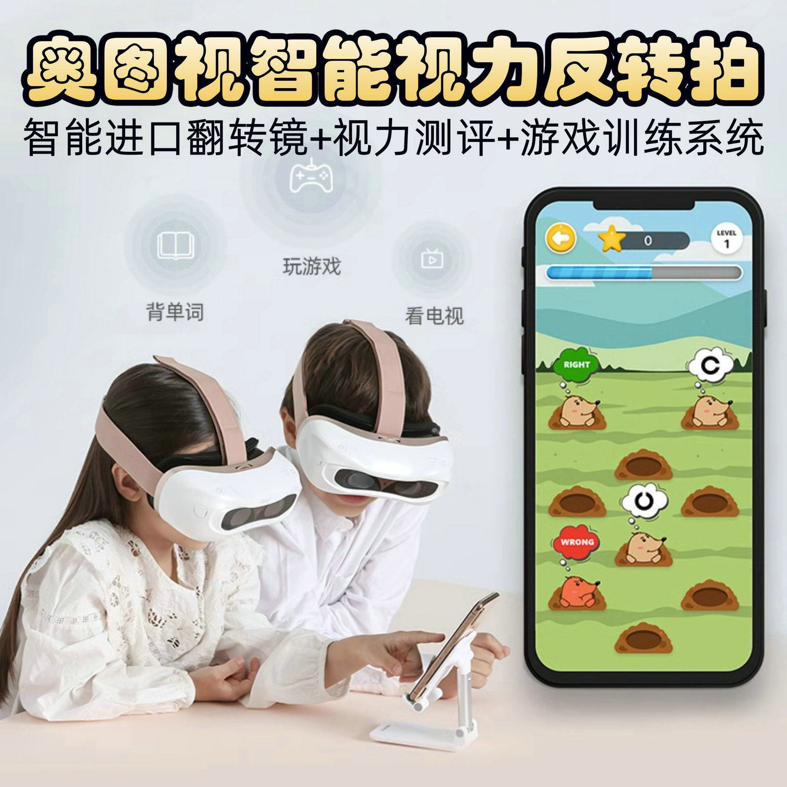 OTUS奥图视反转拍翻转镜眼轴回缩训练缓解近视眼睛视力疲劳护眼仪,个人护理/保健/按摩器材,眼部按摩器/润眼仪,淘宝优惠券,粉丝福利购,淘宝优惠卷