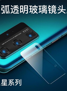 适用于三星S21+ S20 S24+ S23+ NOTE20 S25edge S26Ultra大弧边全透明玻璃钢化手机摄像头贴膜镜头膜