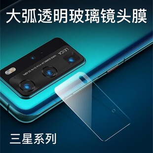 S25edge 适用于三星S21 S26Ultra大弧边全透明玻璃钢化手机摄像头贴膜镜头膜 NOTE20 S23 S20 S24