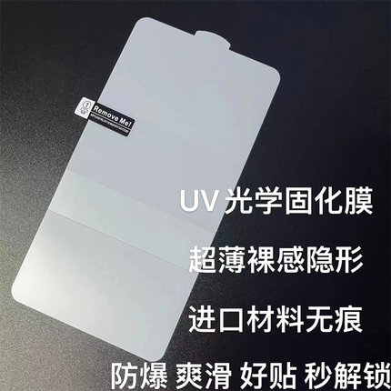 适用于三星S21 S20+ NOTE20 NOTE10 9 8 S24Ultra S22+ S23+ S25Ultra全屏超薄全胶UV光固免胶水隐形手机软膜