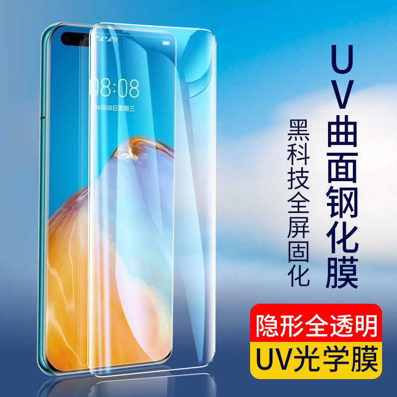 适用华为曲面玻璃防窥全胶钢化膜