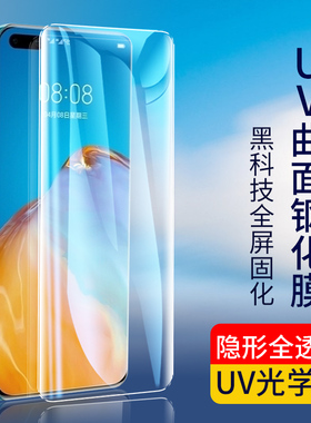 适用华为Mate70Air 50 40 30 Mate60pro+ RS X7 6 5 3全屏曲面高铝玻璃紫光防偷窥磨砂UV光固全胶手机钢化膜