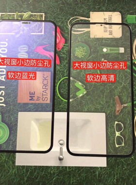 适用于苹果iphone15 14plus 17Air 12 13pro Xs 16promax XR 全屏防爆玻璃超薄碳纤维软边防尘小孔手机钢化膜