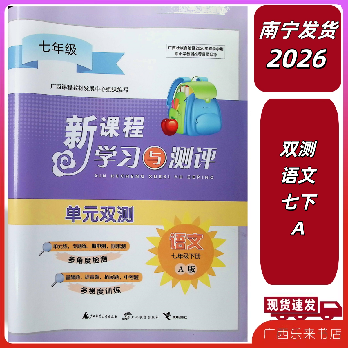正版2026春新课程学习与测评单元双测语文七年级下册A人教版同步试卷7