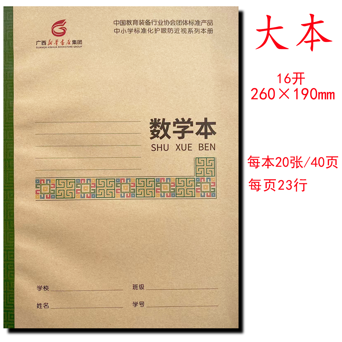 大数学本满10本包邮1616开标准化
