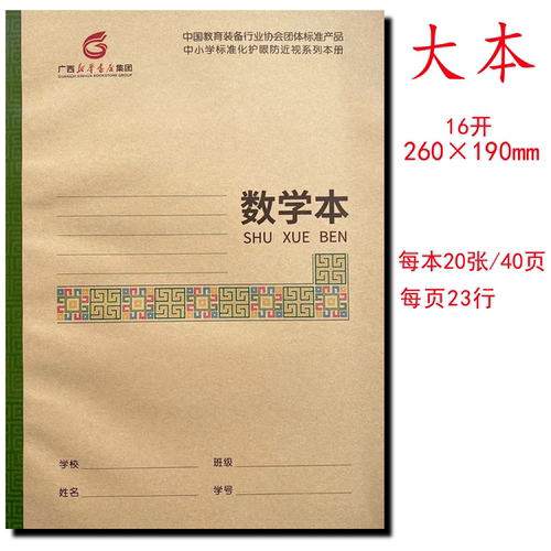 大数学本满10本包邮1616开标准化