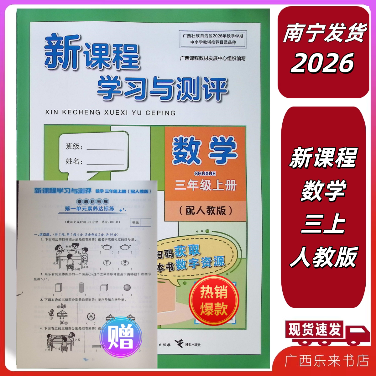 2026秋新课程学习与测评同步数学三年级上册人教版配送素养达标练带答案单元双测试卷3广西南宁发货图片