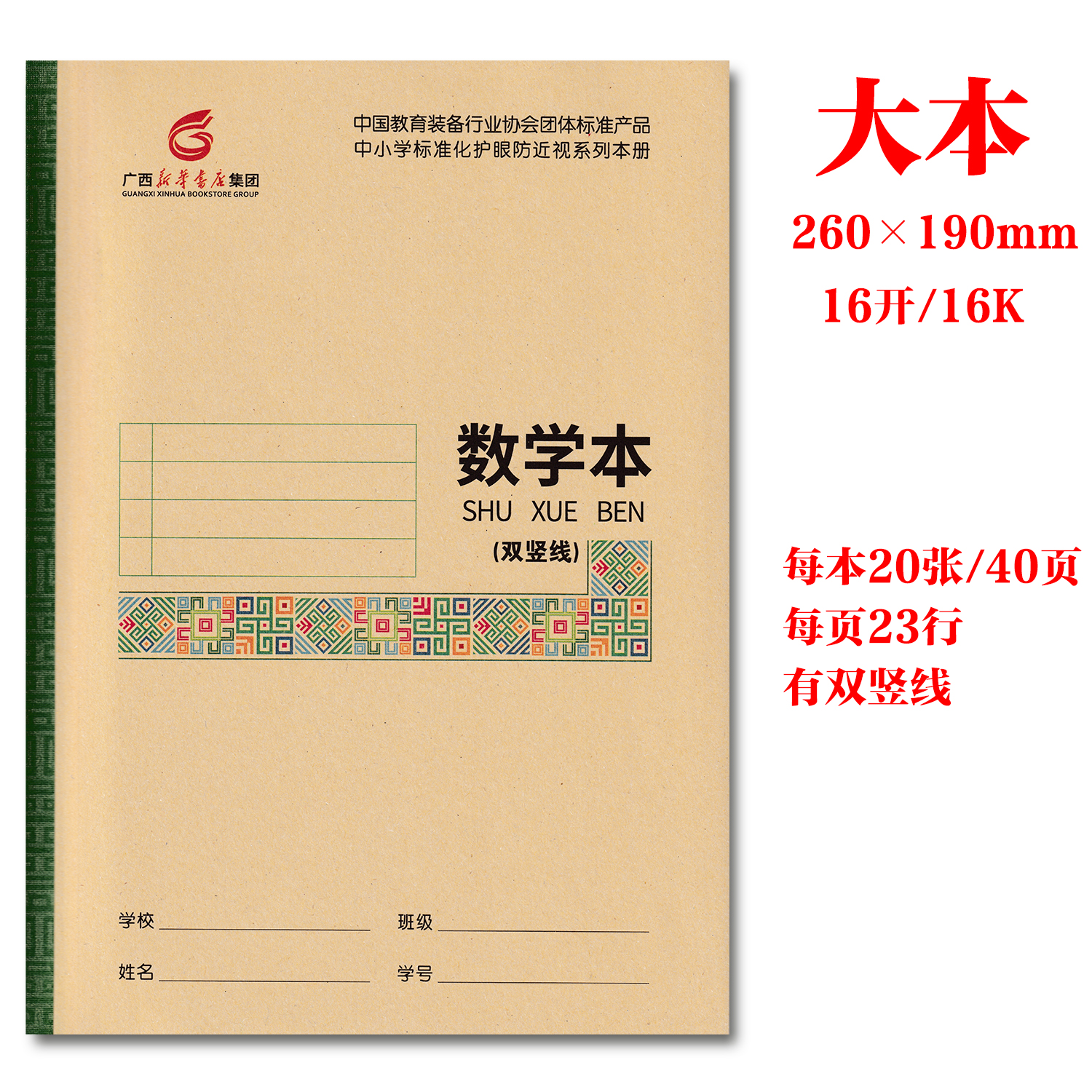 大双竖线数学本16开广西 护眼本 作业本防近视写字本语文作写字英