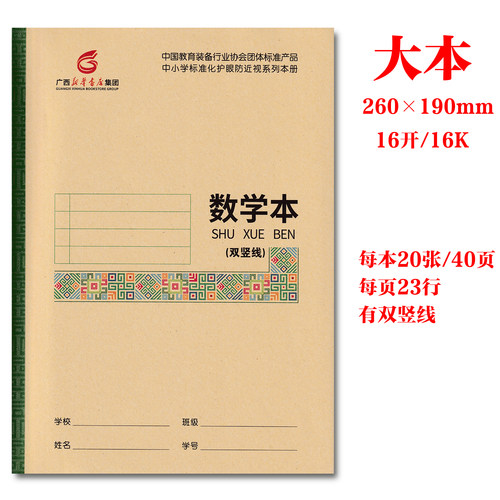 大双竖线数学本16开广西 护眼本 作业本防近视写字本语文作写字英