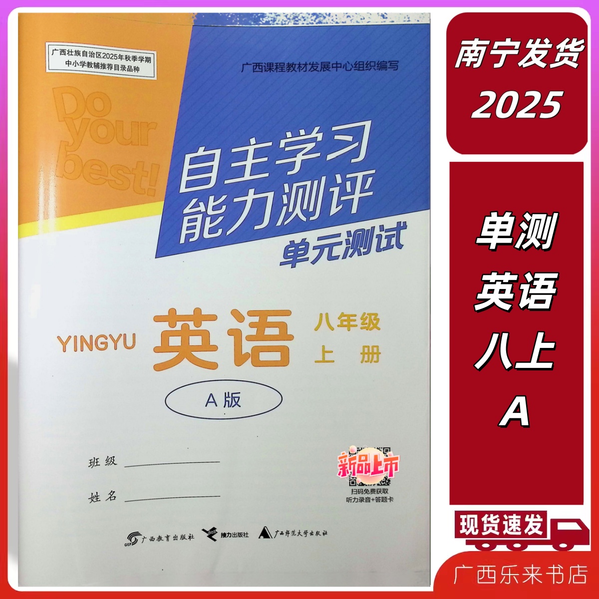 正版2025秋上自主学习能力测评单元测试英语八年级上册A版人教版试卷广西