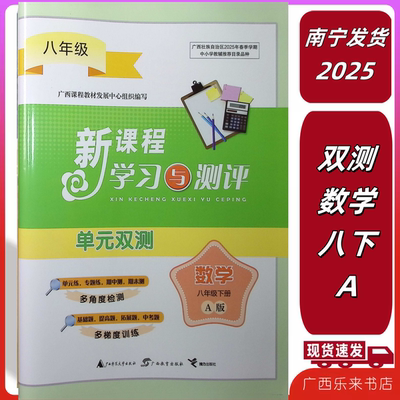 2025春新课程学习与测评单元双测数学八年级下册A版人教初二期中末8