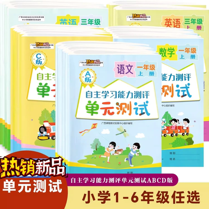 2026春下2025秋上自主学习能力测评单元试卷语文A数B英C版D一二三四五六年级上下册人教苏教外研版接力版河北教育冀教版123456