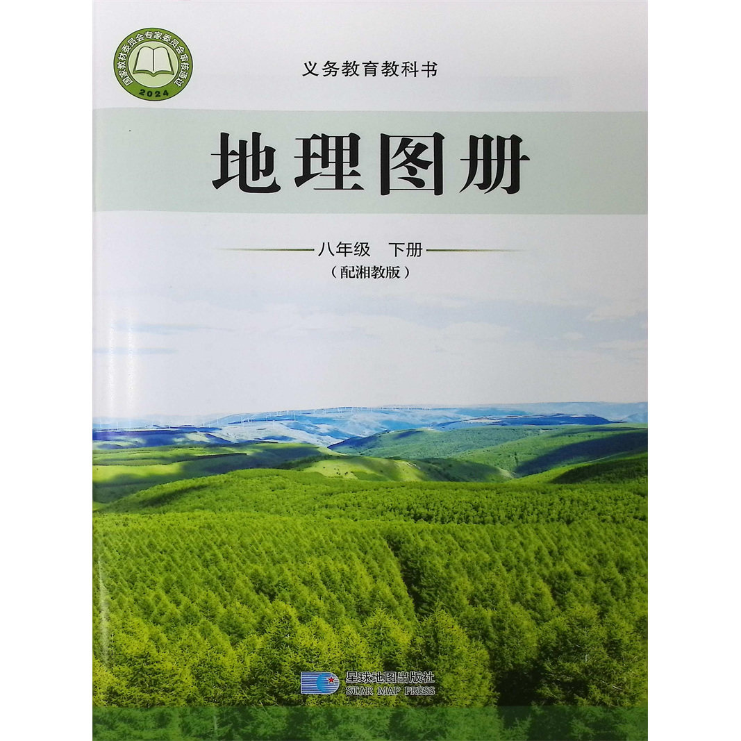 正版2026春地理图册八年级下册星球地理出版社配湘教版课本教材广西初二