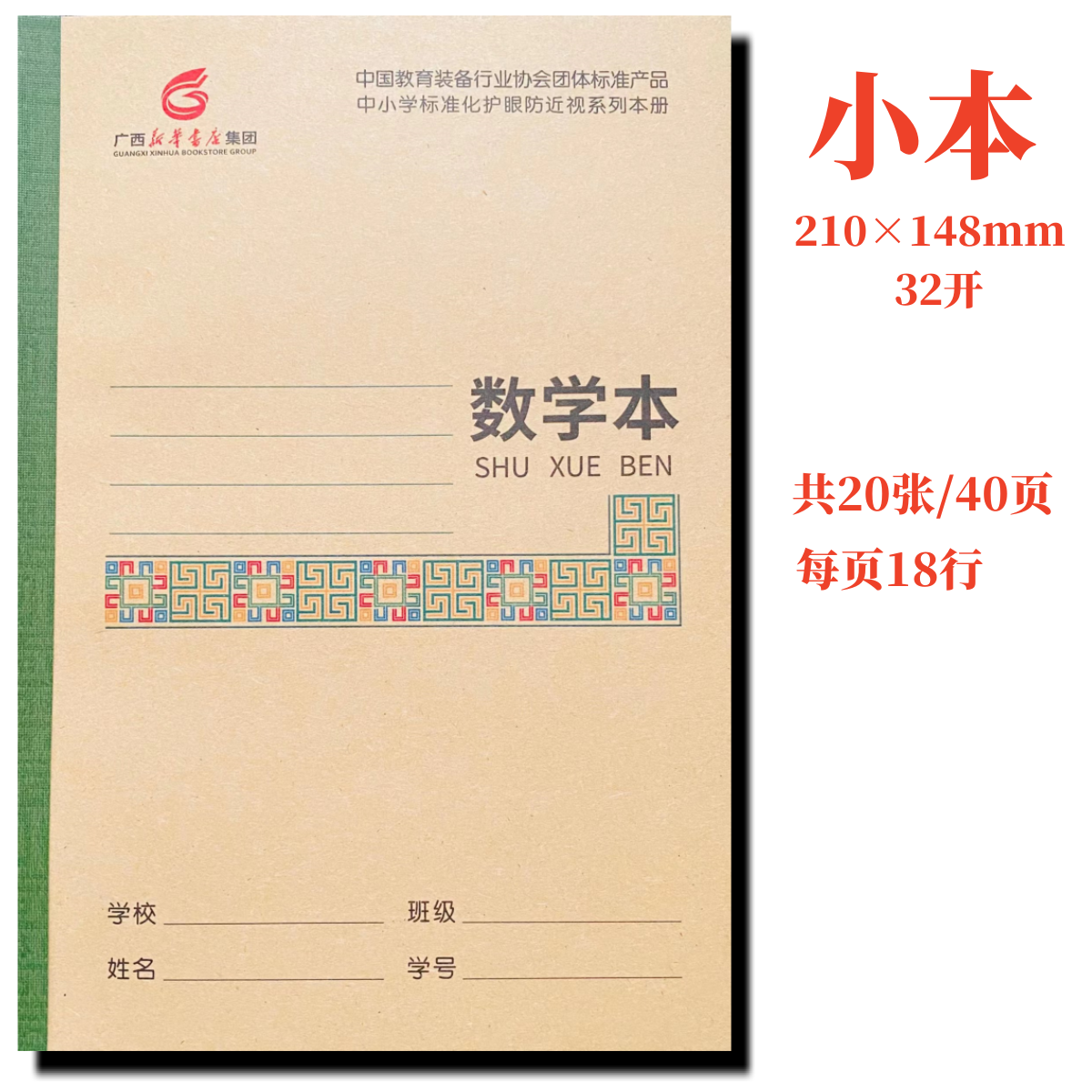 广西标准化护眼防近视作业本