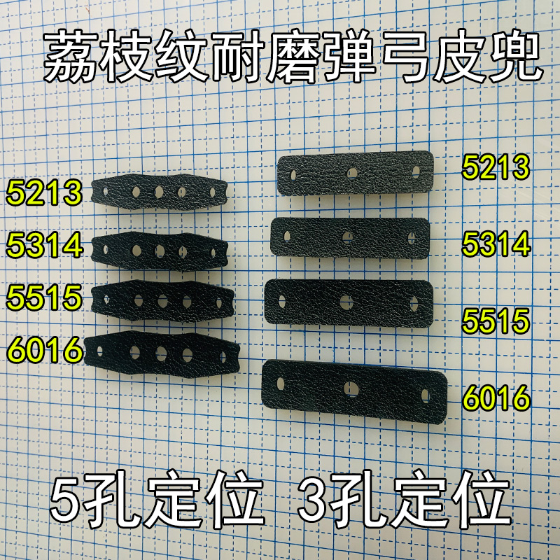 弹弓5孔3孔定位皮兜