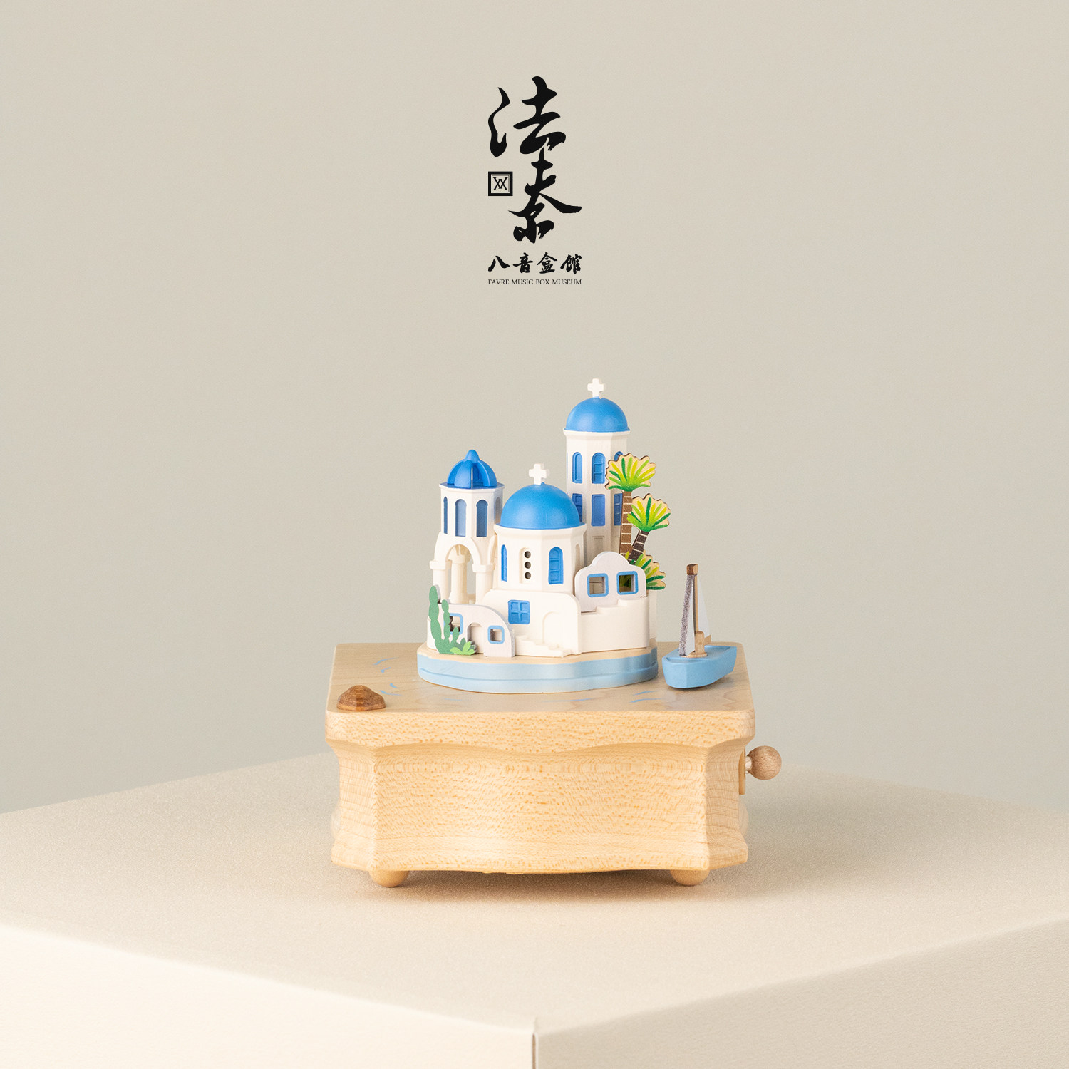 法夫尔八音盒馆 爱琴海木质音乐音乐盒