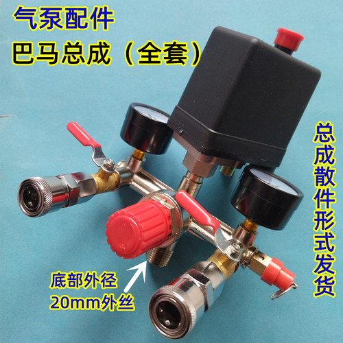 巴马支架阀门气压表压力开关组合