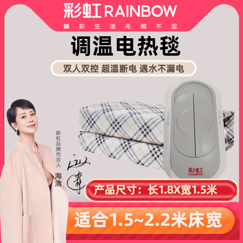 彩虹電熱毯雙人雙控調溫家用三人電褥子家用智能發熱水暖毯發熱毯在類目 生活電器, 電熱毯中 - 來自Buy2taobao.com提供專業的淘寶代購服務