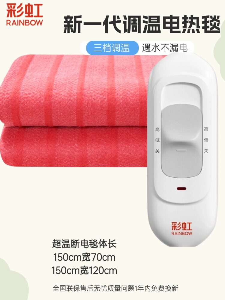 彩虹电热毯单人调温保护排潮加厚学生老人儿童用电褥子家用低功率