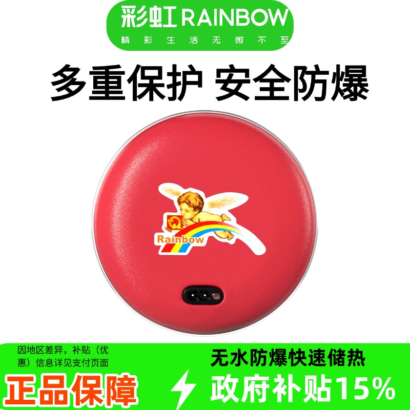 彩虹暖手宝电热饼中号暖手器TB22充电线老人暖腰暖床保温时间长