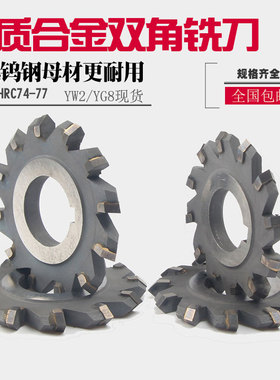 钨钢双角铣刀 硬质合金对称V型槽铣刀非标定做90度60度120度盘刀