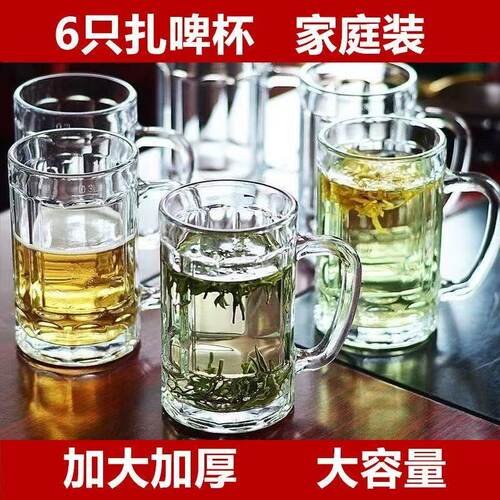 【6个】加厚茶杯玻璃两用水杯家用啤酒杯子带把高端茶杯玻璃茶杯