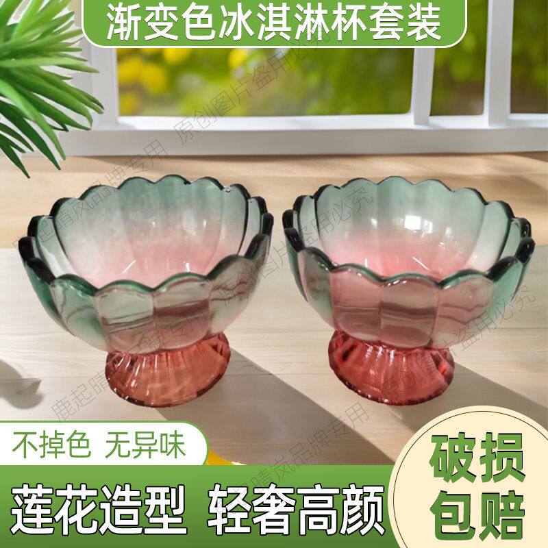 【新品】2只渐变色冰淇淋杯甜品杯ins高颜值奶昔冷饮冰激凌玻璃杯