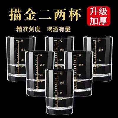 玻璃白酒杯家用二两杯