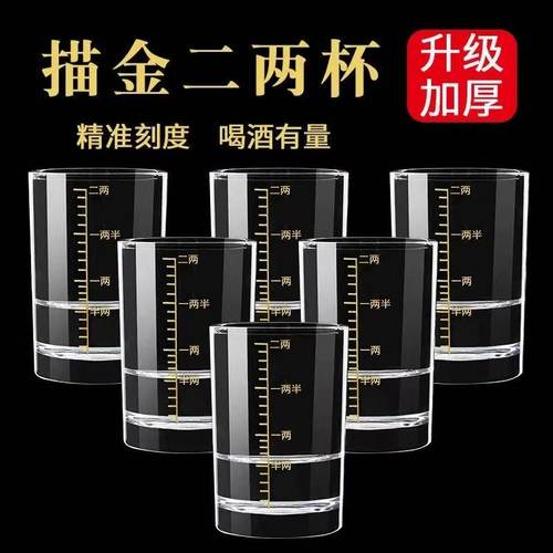 玻璃白酒杯家用二两杯