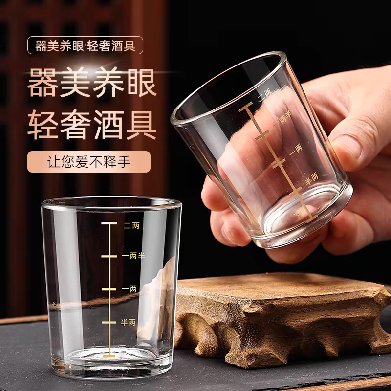 【10个】二两白酒杯带刻度2两酒杯家用高颜值水杯子啤酒杯玻璃杯