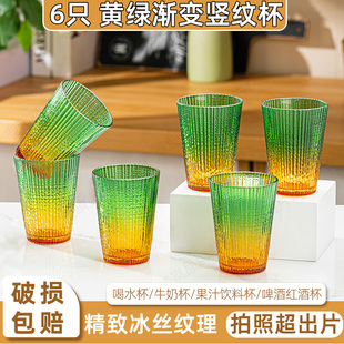 【6只】渐变色冰丝纹杯ins高颜值水杯女生酒杯牛奶杯饮料杯玻璃杯
