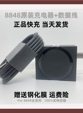 8848钛金手机M5M4原装充电器数