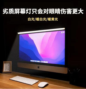 美唯沃德27寸显示器台式 机屏幕挂灯笔记本电脑护眼灯氛围灯挂屏灯