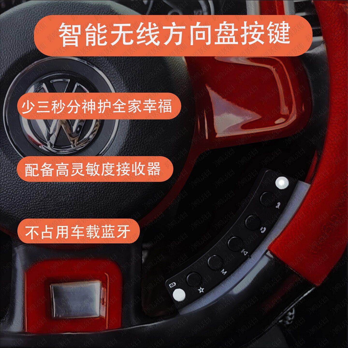 方控按键无线方向盘按键无线方控