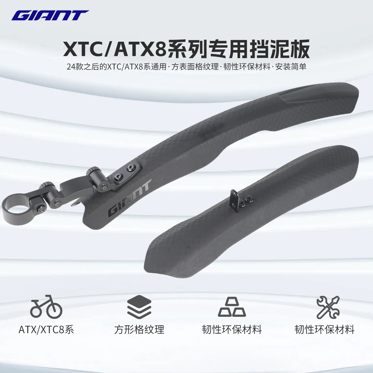 捷安特自行车挡泥板25款ATX810/830 XTC800/SLR 系列专用快拆泥除