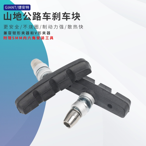 正品捷安特自行车刹车皮无声