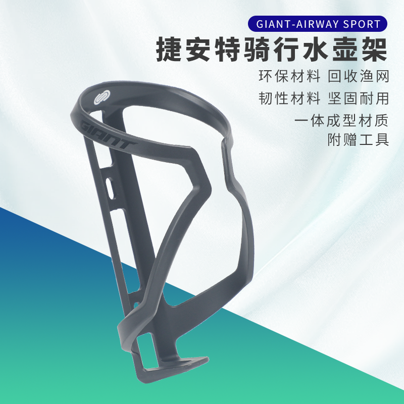 中国台湾产捷安特AIRWAY SPORT可回收水壶架山地公路车自行车装备