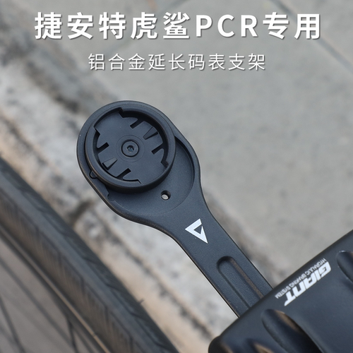正品捷安特虎鲨码表支架专用灯架