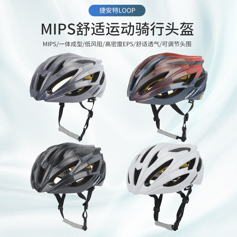 捷安特LOOP MIPS系列自行车头盔山地公路车一体成型男女骑行装备