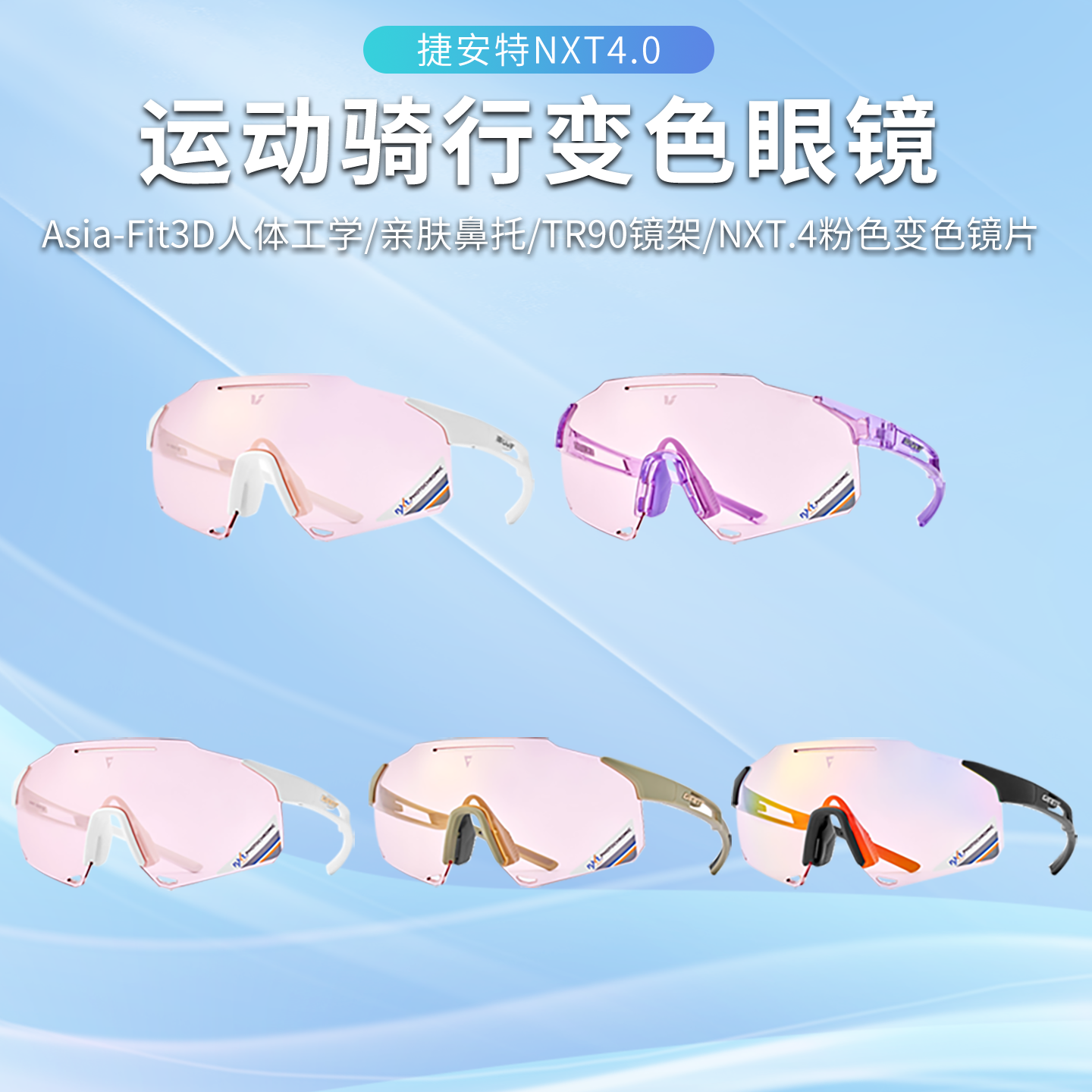 正品Giant/捷安特NXT4.0粉色变色骑行眼镜户外运动防紫外线运动镜