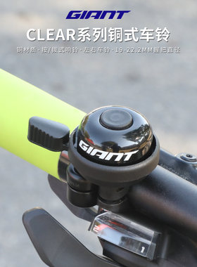 正品GIANT捷安特新款自行山地车公路车铃铛响铃单车配件骑行装备