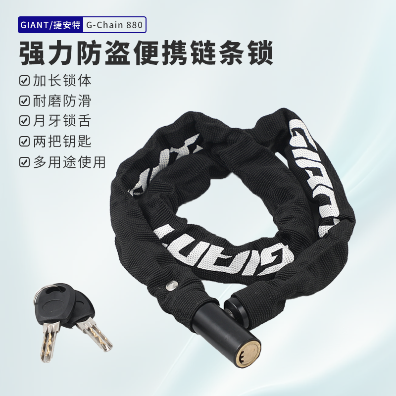 正品GIANT捷安特锁山地自行车锌合金链条锁防盗锁钢链锁骑行装备