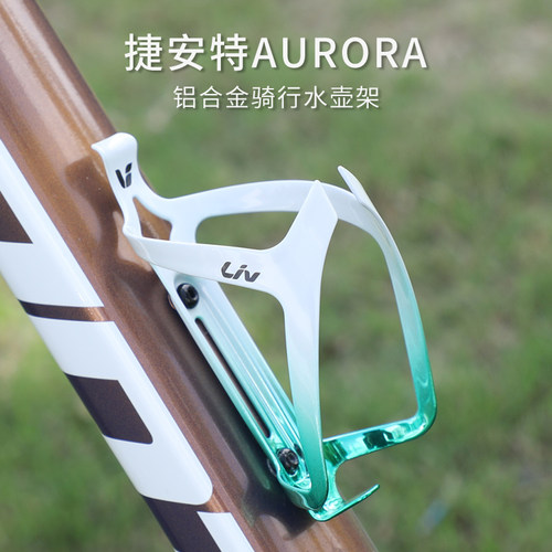 正品捷安特水壶架Liv超轻铝合金一体山地公路自行车水杯架装备