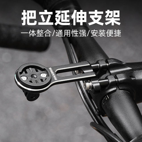洛克兄弟自行车延伸支架码表公路山地车灯吊装架运动相机底座配件